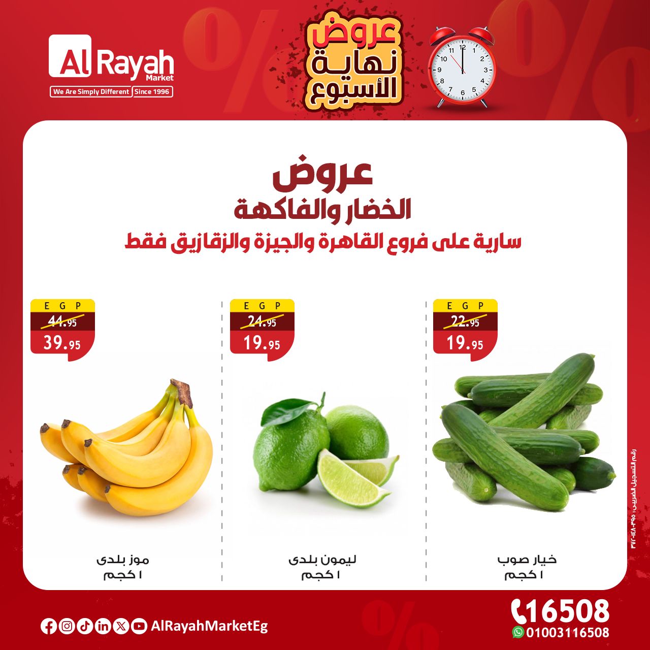 al-raya offers from 8oct to 7oct 2025 عروض الراية من 8 أكتوبر حتى 7 أكتوبر 2025 صفحة رقم 1